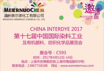 2017年第十七屆中國國際染料工業(yè) 及有機顏料、紡織化學品展覽會邀請函